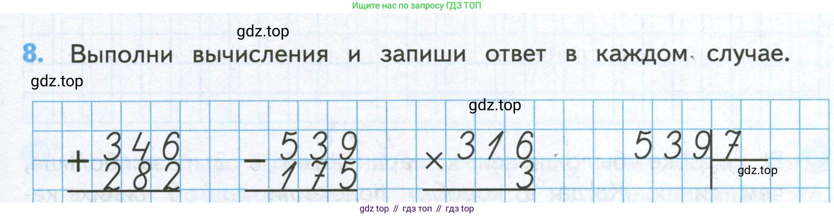 ГДЗ Математика, 4 класс Проверочные работы, автор: Волкова Светлана Ивановна, издательство Просвещение, Москва, 2023, белого цвета, страница 15, номер 8, Условие