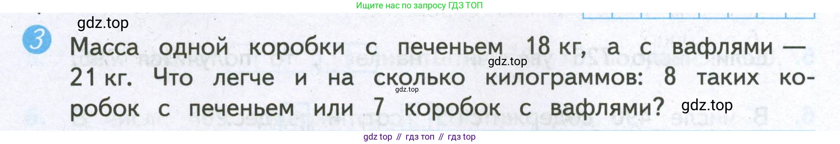 ГДЗ Математика, 4 класс Проверочные работы, автор: Волкова Светлана Ивановна, издательство Просвещение, Москва, 2023, белого цвета, страница 16, номер 3, Условие