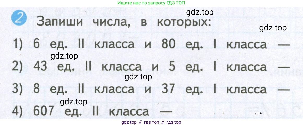 ГДЗ Математика, 4 класс Проверочные работы, автор: Волкова Светлана Ивановна, издательство Просвещение, Москва, 2023, белого цвета, страница 17, номер 2, Условие