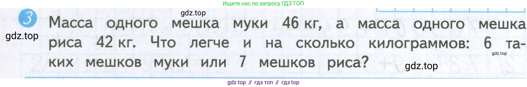 ГДЗ Математика, 4 класс Проверочные работы, автор: Волкова Светлана Ивановна, издательство Просвещение, Москва, 2023, белого цвета, страница 17, номер 3, Условие