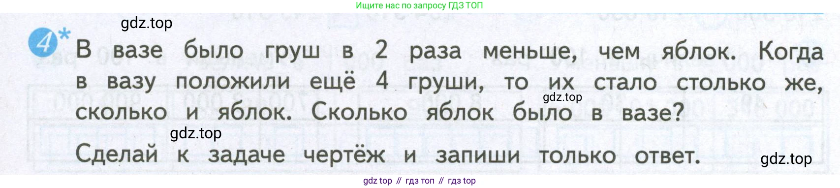 ГДЗ Математика, 4 класс Проверочные работы, автор: Волкова Светлана Ивановна, издательство Просвещение, Москва, 2023, белого цвета, страница 17, номер 4, Условие