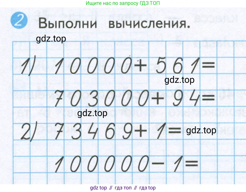 Математика, 4 класс Проверочные работы, автор: Волкова Светлана Ивановна, издательство Просвещение, Москва, 2023, белого цвета, страница 18, номер 2, Условие