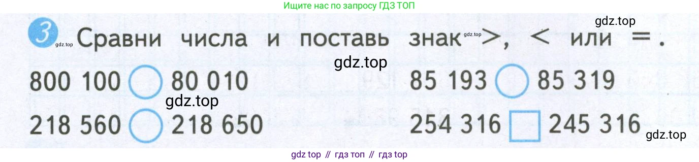 Математика, 4 класс Проверочные работы, автор: Волкова Светлана Ивановна, издательство Просвещение, Москва, 2023, белого цвета, страница 18, номер 3, Условие