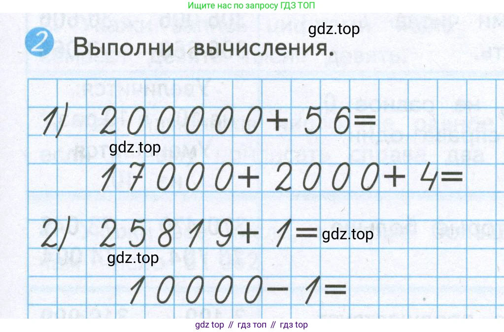 ГДЗ Математика, 4 класс Проверочные работы, автор: Волкова Светлана Ивановна, издательство Просвещение, Москва, 2023, белого цвета, страница 19, номер 2, Условие