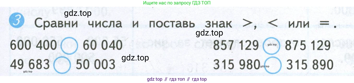 ГДЗ Математика, 4 класс Проверочные работы, автор: Волкова Светлана Ивановна, издательство Просвещение, Москва, 2023, белого цвета, страница 19, номер 3, Условие