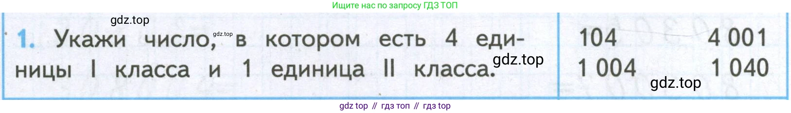 ГДЗ Математика, 4 класс Проверочные работы, автор: Волкова Светлана Ивановна, издательство Просвещение, Москва, 2023, белого цвета, страница 20, номер 1, Условие