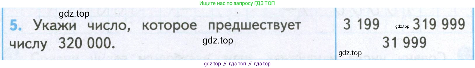 ГДЗ Математика, 4 класс Проверочные работы, автор: Волкова Светлана Ивановна, издательство Просвещение, Москва, 2023, белого цвета, страница 20, номер 5, Условие