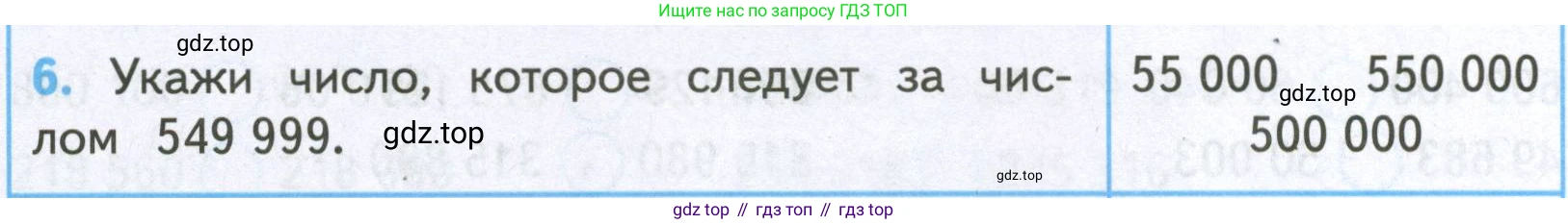 ГДЗ Математика, 4 класс Проверочные работы, автор: Волкова Светлана Ивановна, издательство Просвещение, Москва, 2023, белого цвета, страница 20, номер 6, Условие