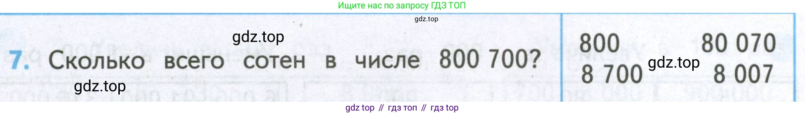 ГДЗ Математика, 4 класс Проверочные работы, автор: Волкова Светлана Ивановна, издательство Просвещение, Москва, 2023, белого цвета, страница 20, номер 7, Условие