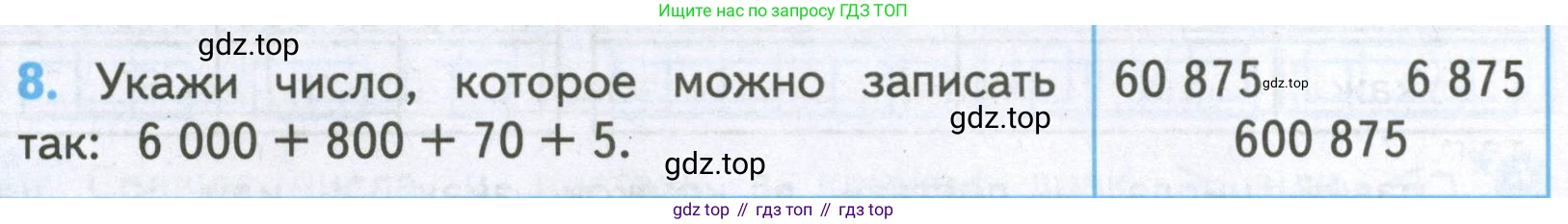 ГДЗ Математика, 4 класс Проверочные работы, автор: Волкова Светлана Ивановна, издательство Просвещение, Москва, 2023, белого цвета, страница 20, номер 8, Условие
