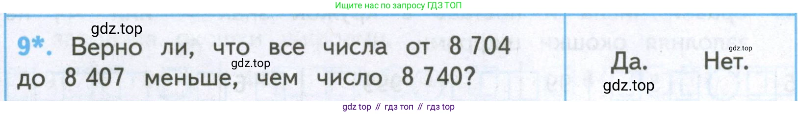 ГДЗ Математика, 4 класс Проверочные работы, автор: Волкова Светлана Ивановна, издательство Просвещение, Москва, 2023, белого цвета, страница 20, номер 9, Условие