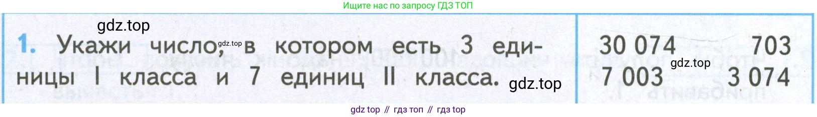 ГДЗ Математика, 4 класс Проверочные работы, автор: Волкова Светлана Ивановна, издательство Просвещение, Москва, 2023, белого цвета, страница 21, номер 1, Условие