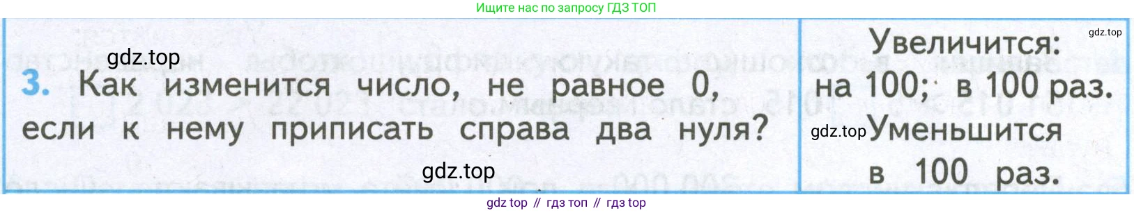 ГДЗ Математика, 4 класс Проверочные работы, автор: Волкова Светлана Ивановна, издательство Просвещение, Москва, 2023, белого цвета, страница 21, номер 3, Условие