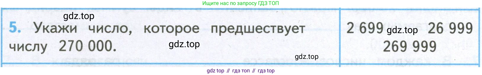 ГДЗ Математика, 4 класс Проверочные работы, автор: Волкова Светлана Ивановна, издательство Просвещение, Москва, 2023, белого цвета, страница 21, номер 5, Условие