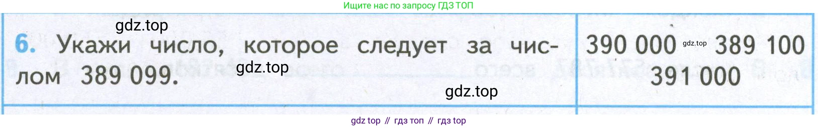 ГДЗ Математика, 4 класс Проверочные работы, автор: Волкова Светлана Ивановна, издательство Просвещение, Москва, 2023, белого цвета, страница 21, номер 6, Условие
