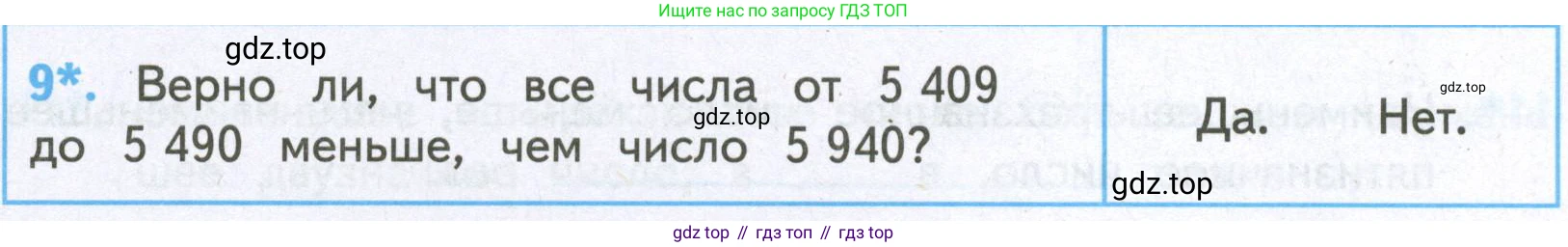 ГДЗ Математика, 4 класс Проверочные работы, автор: Волкова Светлана Ивановна, издательство Просвещение, Москва, 2023, белого цвета, страница 21, номер 9, Условие