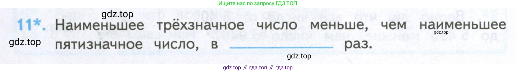 ГДЗ Математика, 4 класс Проверочные работы, автор: Волкова Светлана Ивановна, издательство Просвещение, Москва, 2023, белого цвета, страница 22, номер 11, Условие