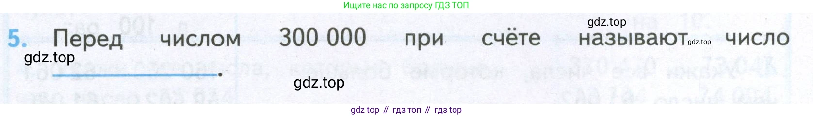 ГДЗ Математика, 4 класс Проверочные работы, автор: Волкова Светлана Ивановна, издательство Просвещение, Москва, 2023, белого цвета, страница 22, номер 5, Условие