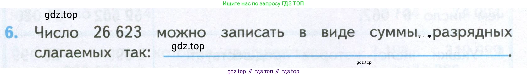 ГДЗ Математика, 4 класс Проверочные работы, автор: Волкова Светлана Ивановна, издательство Просвещение, Москва, 2023, белого цвета, страница 22, номер 6, Условие