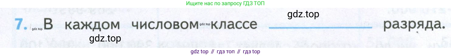ГДЗ Математика, 4 класс Проверочные работы, автор: Волкова Светлана Ивановна, издательство Просвещение, Москва, 2023, белого цвета, страница 22, номер 7, Условие