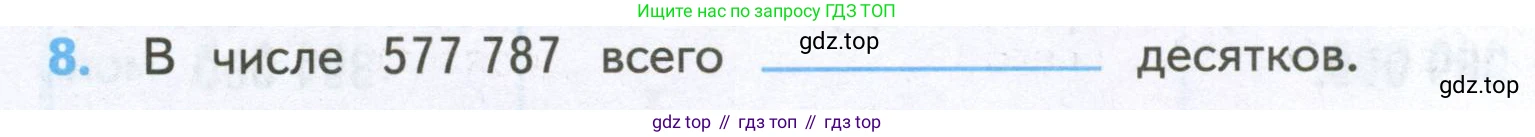 ГДЗ Математика, 4 класс Проверочные работы, автор: Волкова Светлана Ивановна, издательство Просвещение, Москва, 2023, белого цвета, страница 22, номер 8, Условие