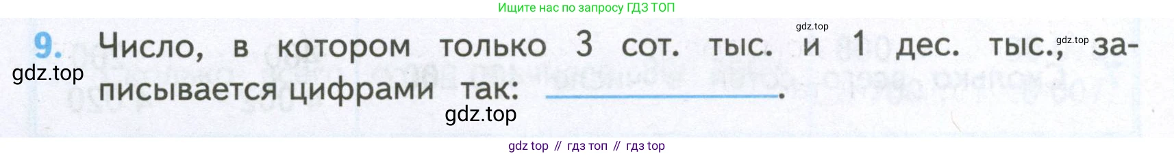 ГДЗ Математика, 4 класс Проверочные работы, автор: Волкова Светлана Ивановна, издательство Просвещение, Москва, 2023, белого цвета, страница 22, номер 9, Условие