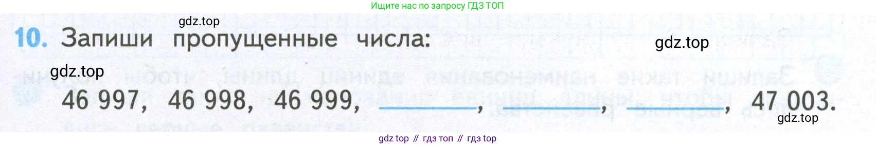 Математика, 4 класс Проверочные работы, автор: Волкова Светлана Ивановна, издательство Просвещение, Москва, 2023, белого цвета, страница 23, номер 10, Условие