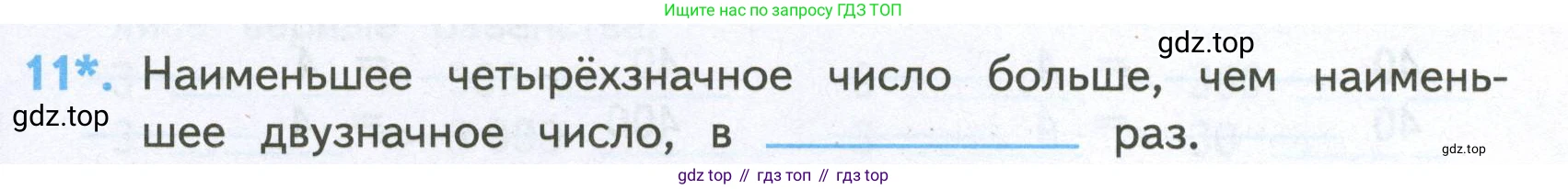 Математика, 4 класс Проверочные работы, автор: Волкова Светлана Ивановна, издательство Просвещение, Москва, 2023, белого цвета, страница 23, номер 11, Условие