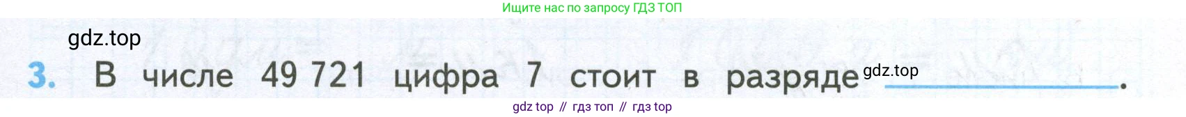 Математика, 4 класс Проверочные работы, автор: Волкова Светлана Ивановна, издательство Просвещение, Москва, 2023, белого цвета, страница 23, номер 3, Условие