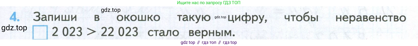 Математика, 4 класс Проверочные работы, автор: Волкова Светлана Ивановна, издательство Просвещение, Москва, 2023, белого цвета, страница 23, номер 4, Условие