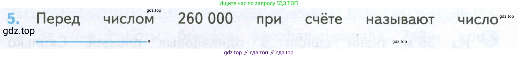 Математика, 4 класс Проверочные работы, автор: Волкова Светлана Ивановна, издательство Просвещение, Москва, 2023, белого цвета, страница 23, номер 5, Условие