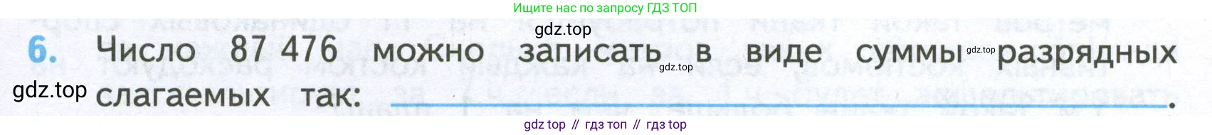 Математика, 4 класс Проверочные работы, автор: Волкова Светлана Ивановна, издательство Просвещение, Москва, 2023, белого цвета, страница 23, номер 6, Условие