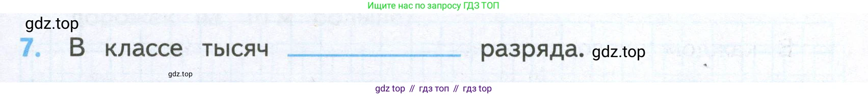 Математика, 4 класс Проверочные работы, автор: Волкова Светлана Ивановна, издательство Просвещение, Москва, 2023, белого цвета, страница 23, номер 7, Условие