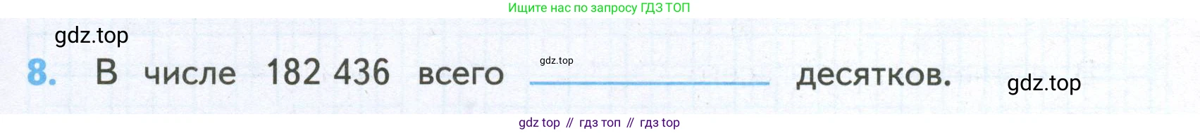 Математика, 4 класс Проверочные работы, автор: Волкова Светлана Ивановна, издательство Просвещение, Москва, 2023, белого цвета, страница 23, номер 8, Условие