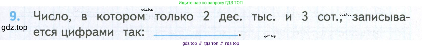 Математика, 4 класс Проверочные работы, автор: Волкова Светлана Ивановна, издательство Просвещение, Москва, 2023, белого цвета, страница 23, номер 9, Условие
