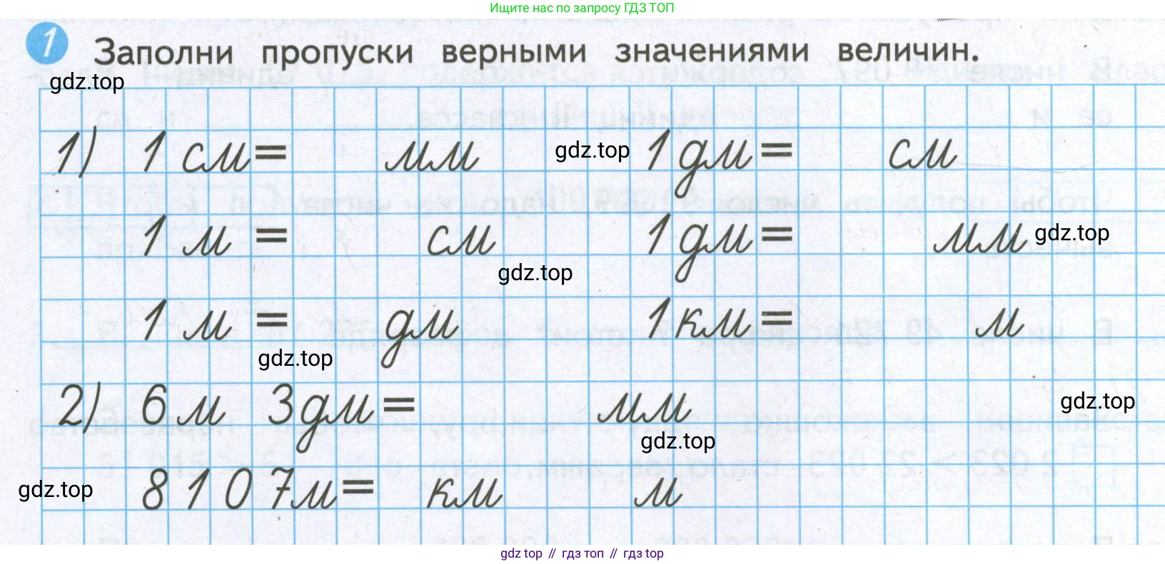 ГДЗ Математика, 4 класс Проверочные работы, автор: Волкова Светлана Ивановна, издательство Просвещение, Москва, 2023, белого цвета, страница 24, номер 1, Условие