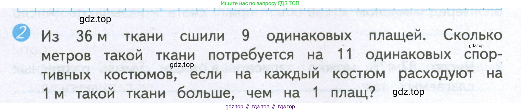 ГДЗ Математика, 4 класс Проверочные работы, автор: Волкова Светлана Ивановна, издательство Просвещение, Москва, 2023, белого цвета, страница 24, номер 2, Условие