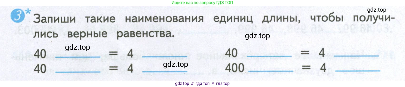 ГДЗ Математика, 4 класс Проверочные работы, автор: Волкова Светлана Ивановна, издательство Просвещение, Москва, 2023, белого цвета, страница 24, номер 3, Условие