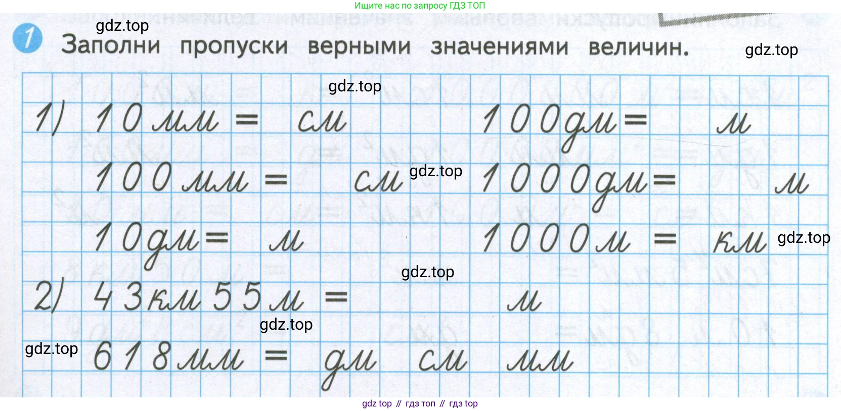 ГДЗ Математика, 4 класс Проверочные работы, автор: Волкова Светлана Ивановна, издательство Просвещение, Москва, 2023, белого цвета, страница 25, номер 1, Условие