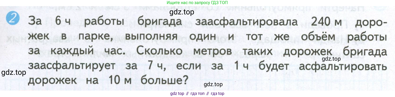 ГДЗ Математика, 4 класс Проверочные работы, автор: Волкова Светлана Ивановна, издательство Просвещение, Москва, 2023, белого цвета, страница 25, номер 2, Условие