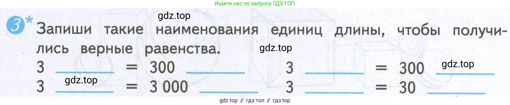 ГДЗ Математика, 4 класс Проверочные работы, автор: Волкова Светлана Ивановна, издательство Просвещение, Москва, 2023, белого цвета, страница 25, номер 3, Условие