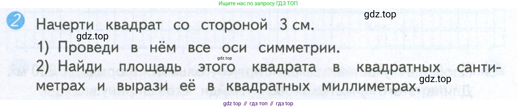 ГДЗ Математика, 4 класс Проверочные работы, автор: Волкова Светлана Ивановна, издательство Просвещение, Москва, 2023, белого цвета, страница 27, номер 2, Условие