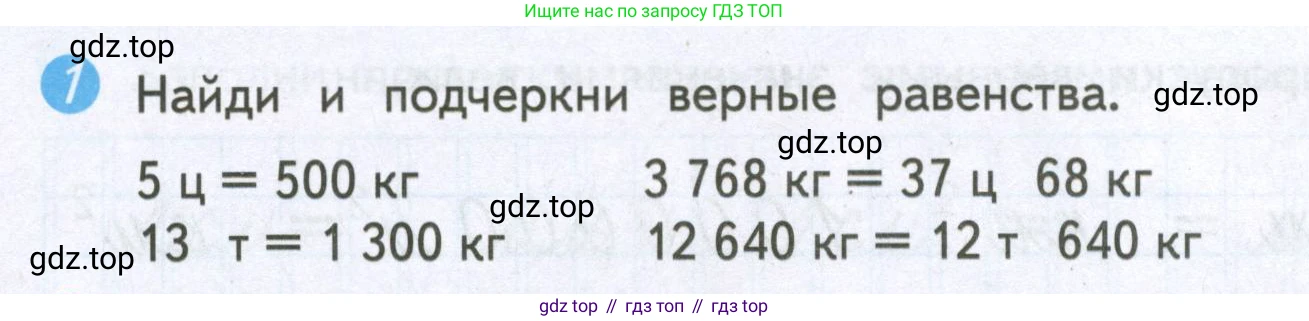 ГДЗ Математика, 4 класс Проверочные работы, автор: Волкова Светлана Ивановна, издательство Просвещение, Москва, 2023, белого цвета, страница 28, номер 1, Условие