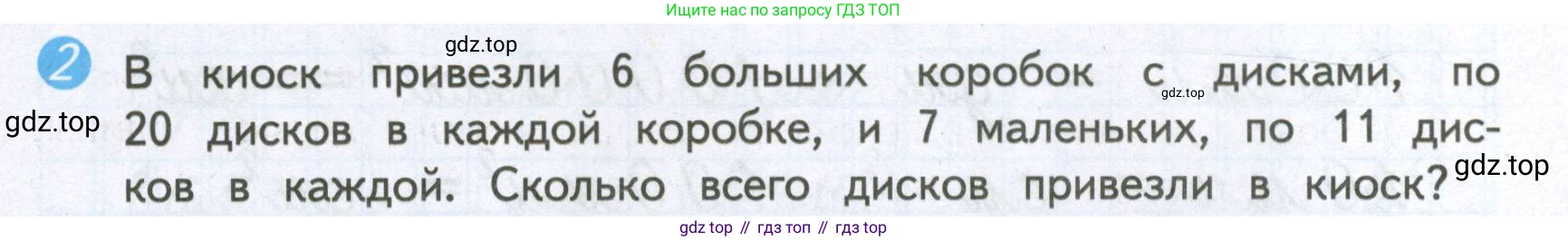ГДЗ Математика, 4 класс Проверочные работы, автор: Волкова Светлана Ивановна, издательство Просвещение, Москва, 2023, белого цвета, страница 28, номер 2, Условие