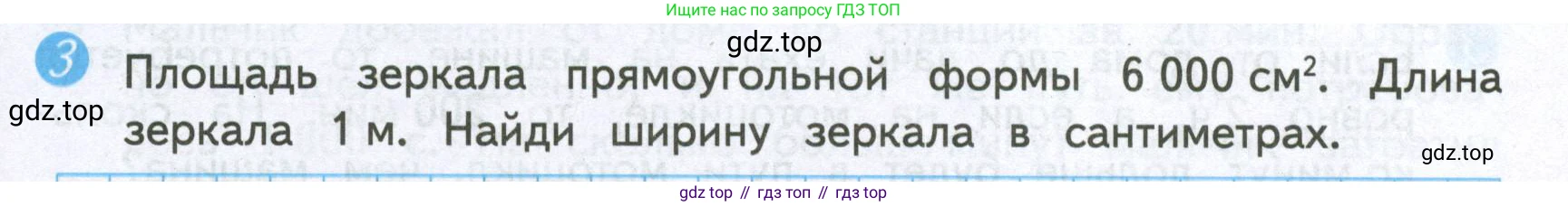 ГДЗ Математика, 4 класс Проверочные работы, автор: Волкова Светлана Ивановна, издательство Просвещение, Москва, 2023, белого цвета, страница 29, номер 3, Условие
