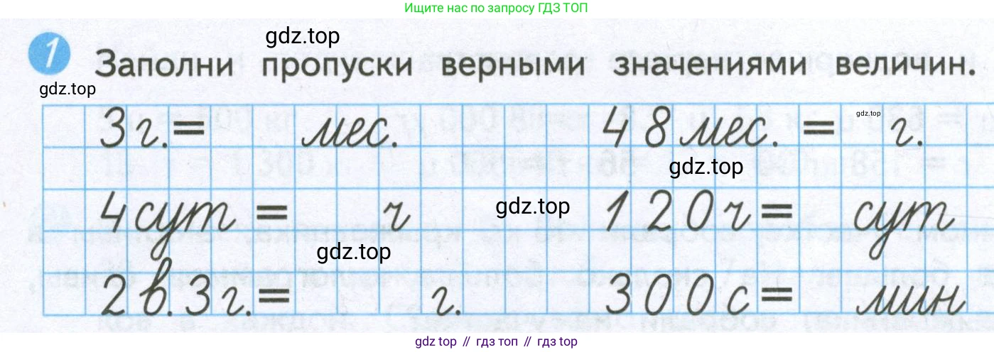 ГДЗ Математика, 4 класс Проверочные работы, автор: Волкова Светлана Ивановна, издательство Просвещение, Москва, 2023, белого цвета, страница 30, номер 1, Условие