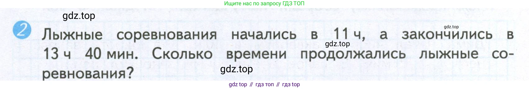 ГДЗ Математика, 4 класс Проверочные работы, автор: Волкова Светлана Ивановна, издательство Просвещение, Москва, 2023, белого цвета, страница 30, номер 2, Условие