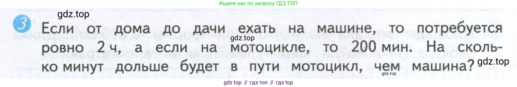 ГДЗ Математика, 4 класс Проверочные работы, автор: Волкова Светлана Ивановна, издательство Просвещение, Москва, 2023, белого цвета, страница 30, номер 3, Условие