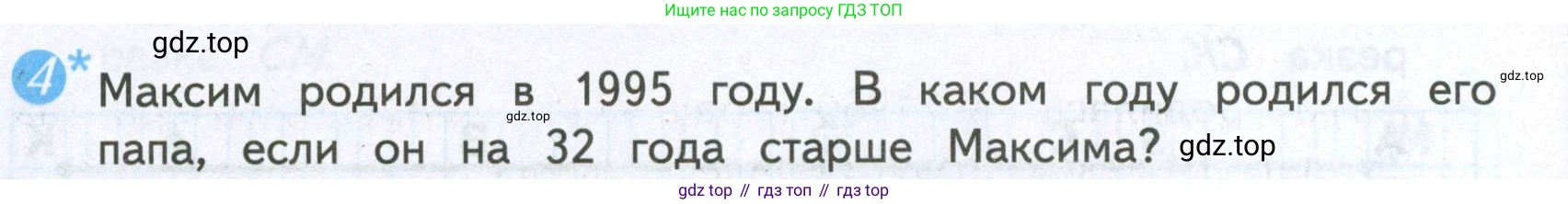 ГДЗ Математика, 4 класс Проверочные работы, автор: Волкова Светлана Ивановна, издательство Просвещение, Москва, 2023, белого цвета, страница 30, номер 4, Условие