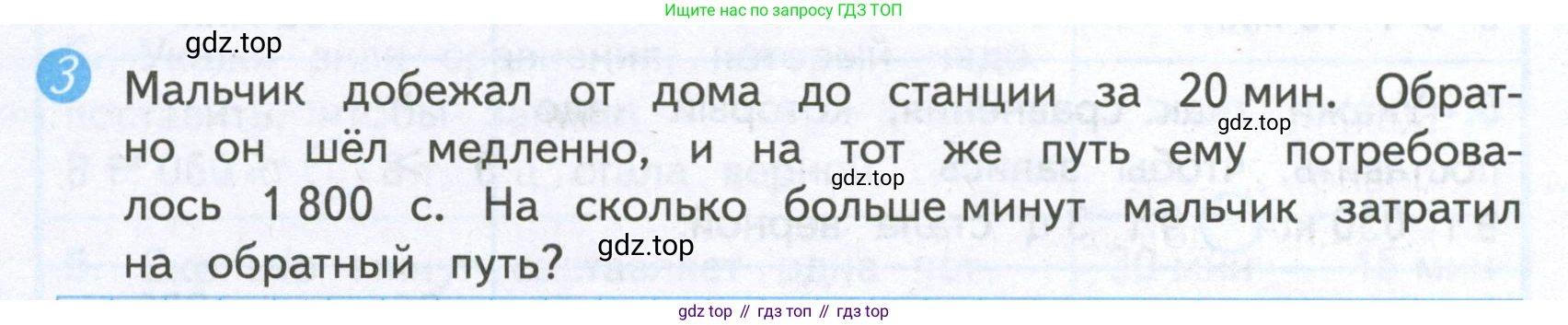 ГДЗ Математика, 4 класс Проверочные работы, автор: Волкова Светлана Ивановна, издательство Просвещение, Москва, 2023, белого цвета, страница 31, номер 3, Условие